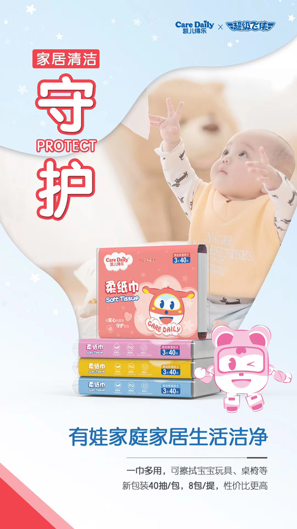 凱兒得樂超級(jí)飛俠柔紙巾系列圖片.jpg