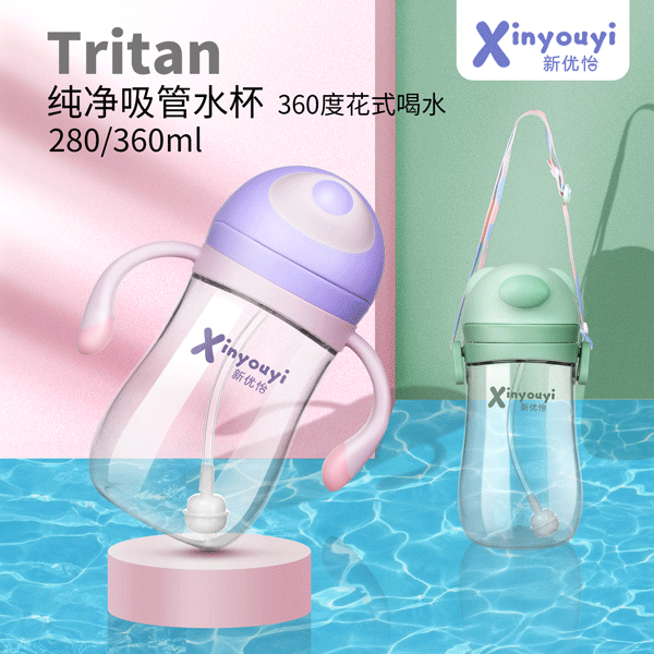 新優(yōu)怡Tritan純凈體水杯5