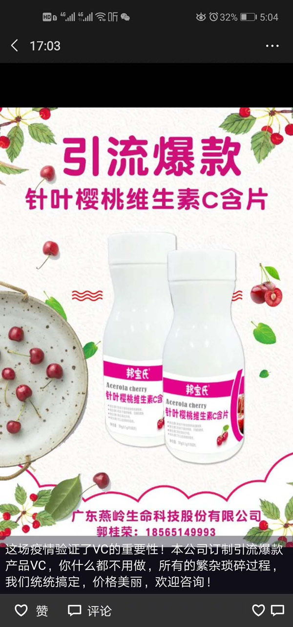 燕嶺代工-針葉櫻桃維生素C含片.jpg 燕嶺代工-針葉櫻桃維生素C含片.jpg