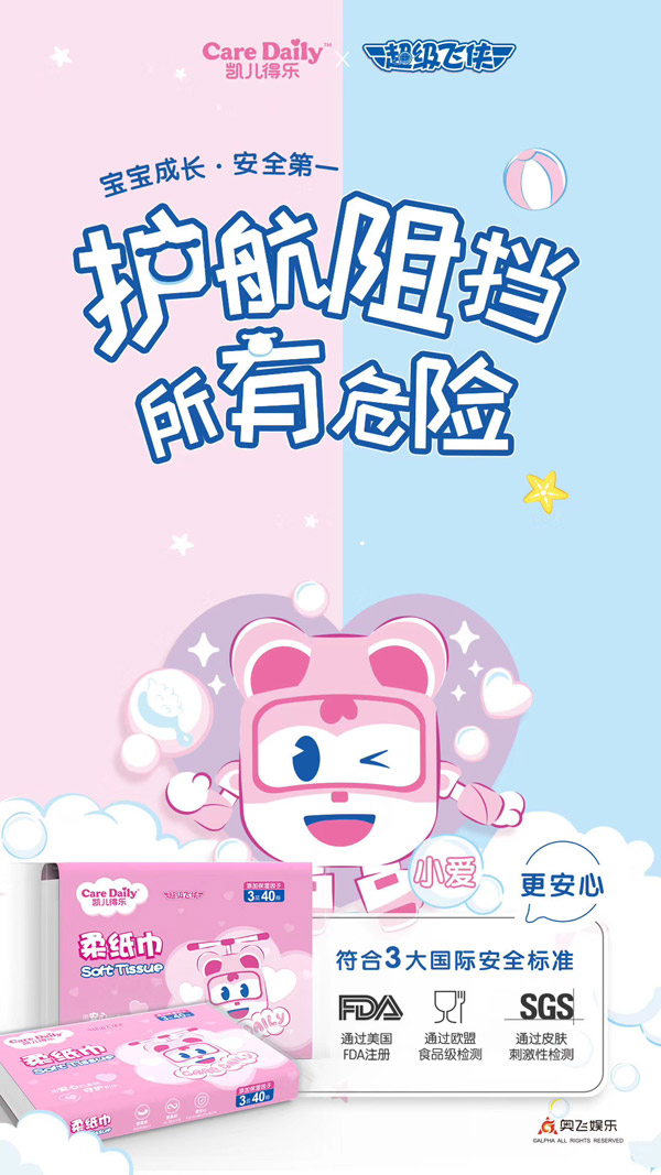 凱兒得樂(lè)超級(jí)飛俠柔紙巾粉色8包40抽