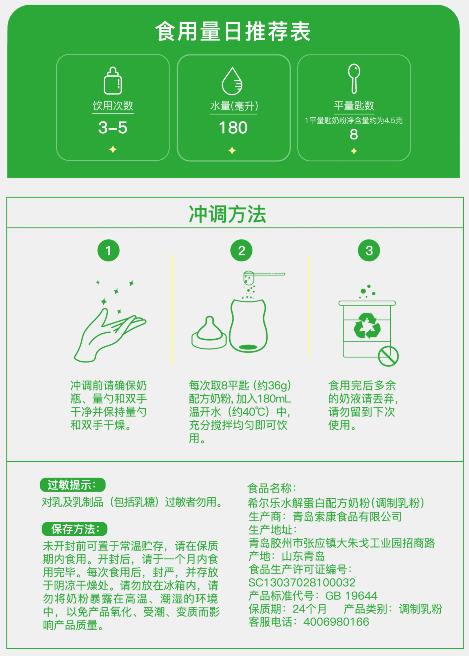 希爾樂(lè)水解蛋白配方奶�?.jpg 希爾樂(lè)水解蛋白配方奶�?.jpg