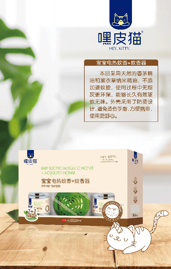 嘿皮貓寶寶電熱蚊香+蚊香器