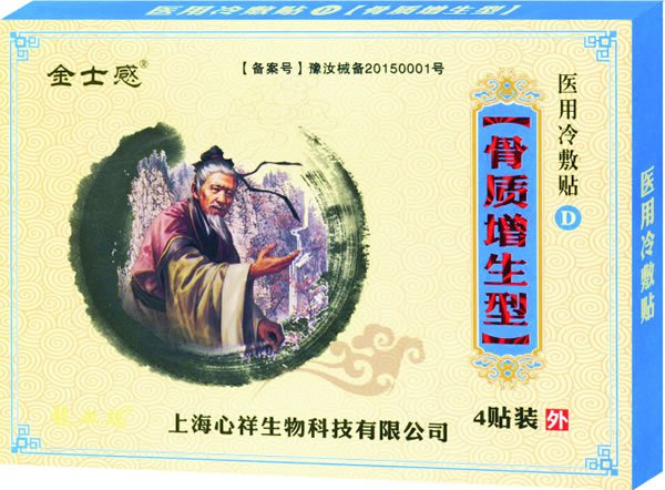 金士感醫(yī)用冷敷貼 骨質(zhì)增生�.jpg 金士感醫(yī)用冷敷貼 骨質(zhì)增生�.jpg