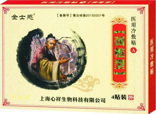 金士感醫(yī)用冷敷貼 頸椎型