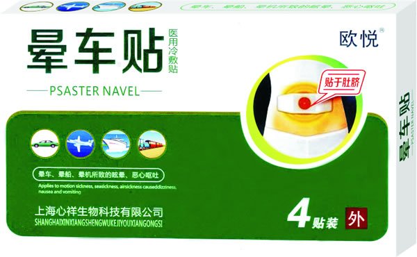 歐悅暈車(chē)�?4貼裝.jpg 歐悅暈車(chē)�?4貼裝.jpg