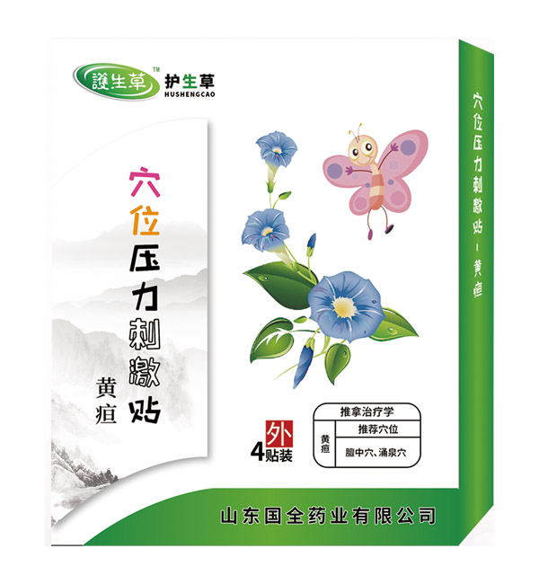 護生草穴位壓力刺激�?黃疸.jpg 護生草穴位壓力刺激�?黃疸.jpg