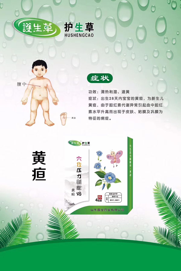 護生草穴位壓力刺激�?黃疸.jpg 護生草穴位壓力刺激�?黃疸.jpg