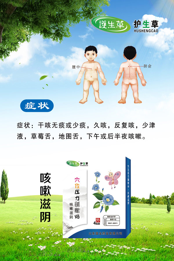 護(hù)生草穴位壓力刺激�?咳嗽滋陰.jpg 護(hù)生草穴位壓力刺激�?咳嗽滋陰.jpg