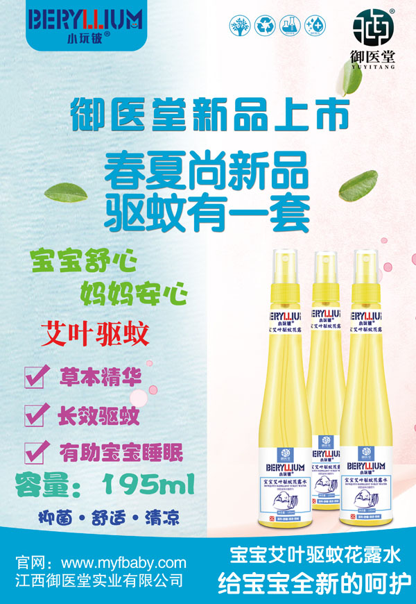 小玩鈹寶寶艾葉驅(qū)蚊花露水1.jpg
