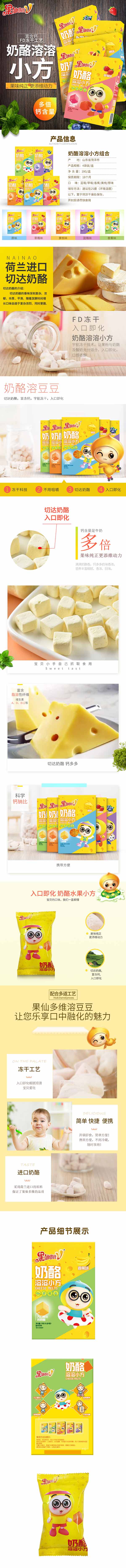 果仙多維奶酪溶溶小方.jpg 果仙多維奶酪溶溶小方.jpg