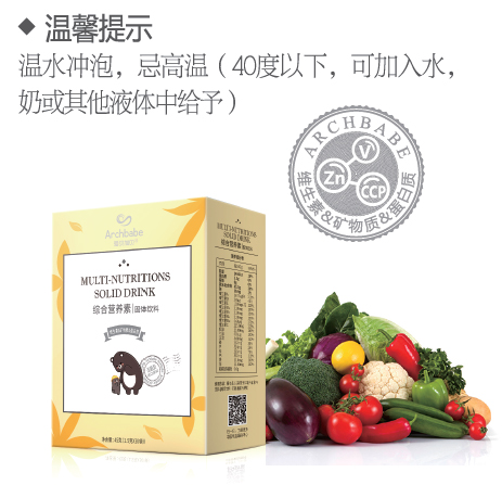 愛貝加貝綜合營養(yǎng)素-固體飲料