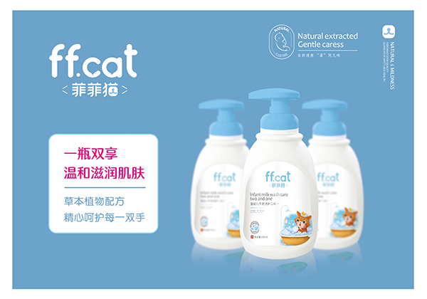 菲菲貓嬰幼兒牛奶洗護二和一