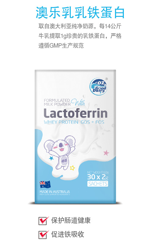 澳樂乳乳鐵蛋白
