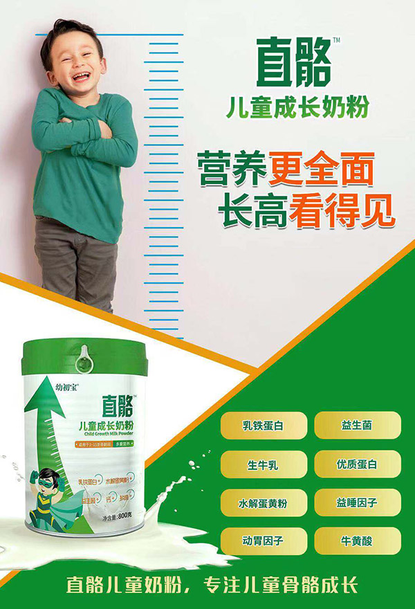 幼初寶直骼兒童成長(zhǎng)奶粉5