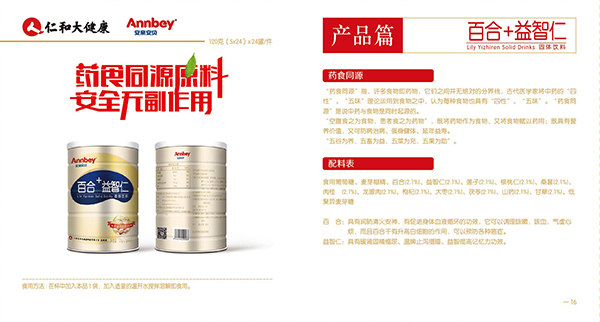 安親安貝百合+益智仁固體飲料2