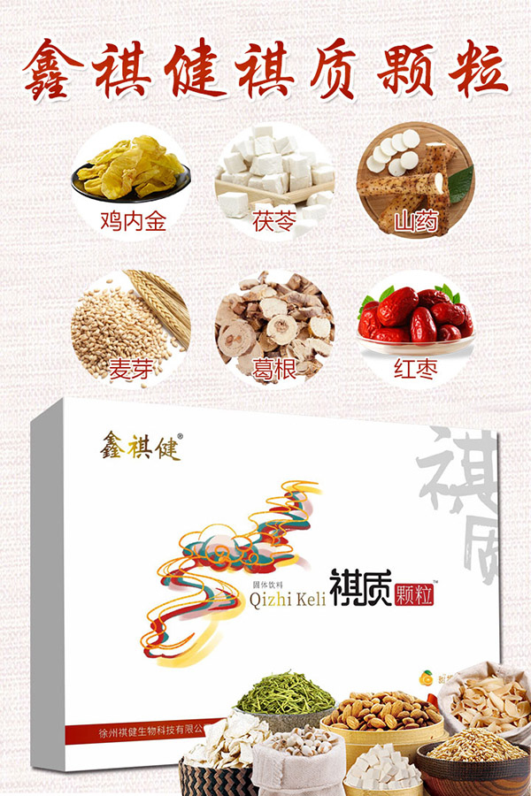 鑫祺健祺質(zhì)顆�.jpg 鑫祺健祺質(zhì)顆�.jpg