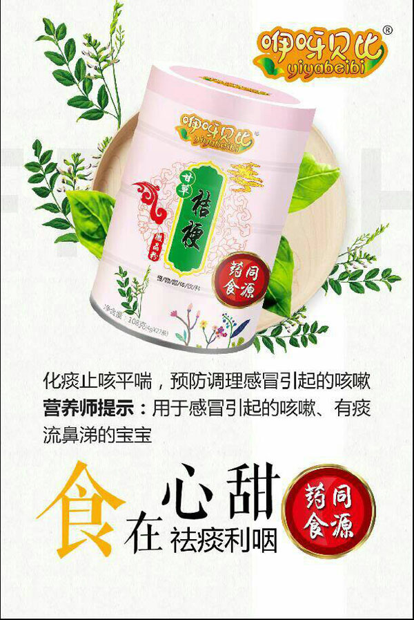 咿呀貝比甘草桔梗微晶�.jpg 咿呀貝比甘草桔梗微晶�.jpg