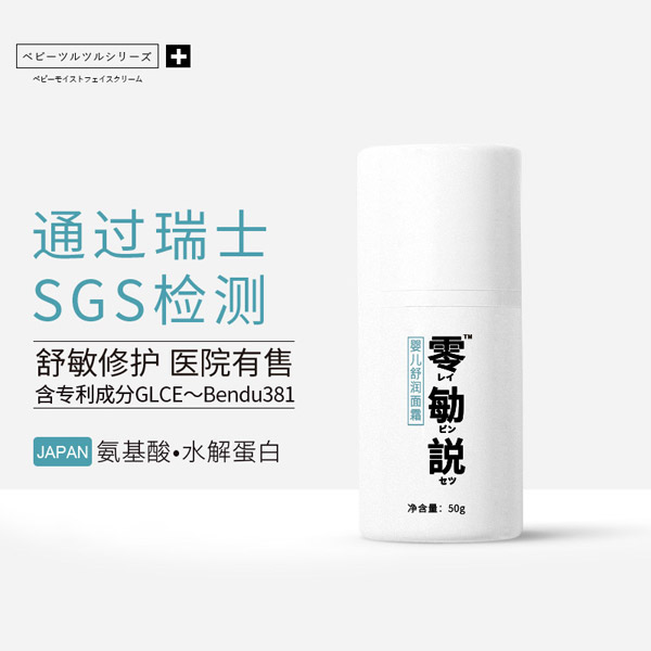 零勄説嬰兒舒潤面霜.jpg