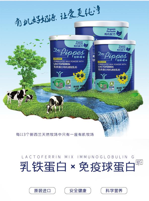 皮斯博士乳鐵蛋白有機調(diào)制乳粉1.jpg