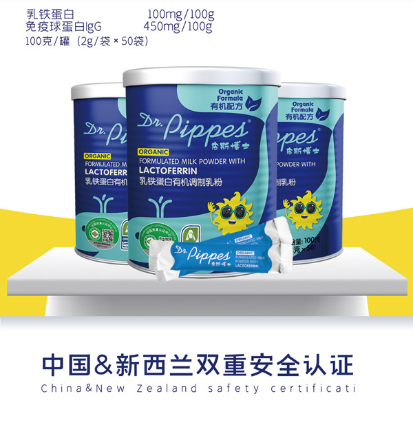 皮斯博士乳鐵蛋白有機調(diào)制乳粉3.jpg
