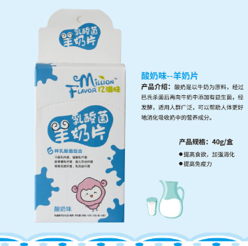億滋味乳酸菌羊奶片-酸奶味.jpg