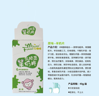 億滋味乳酸菌羊奶片-原味.jpg