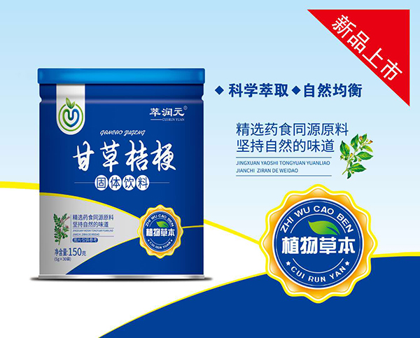 萃潤元甘草桔梗固體飲�.jpg 萃潤元甘草桔梗固體飲�.jpg