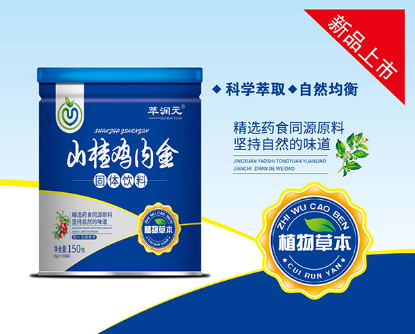 萃潤(rùn)元山楂雞內(nèi)金固體飲料.jpg 萃潤(rùn)元山楂雞內(nèi)金固體飲料.jpg