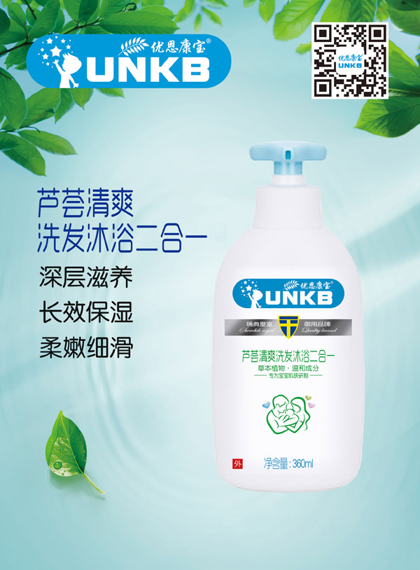 優(yōu)恩康寶蘆薈清爽洗發(fā)沐浴二合一