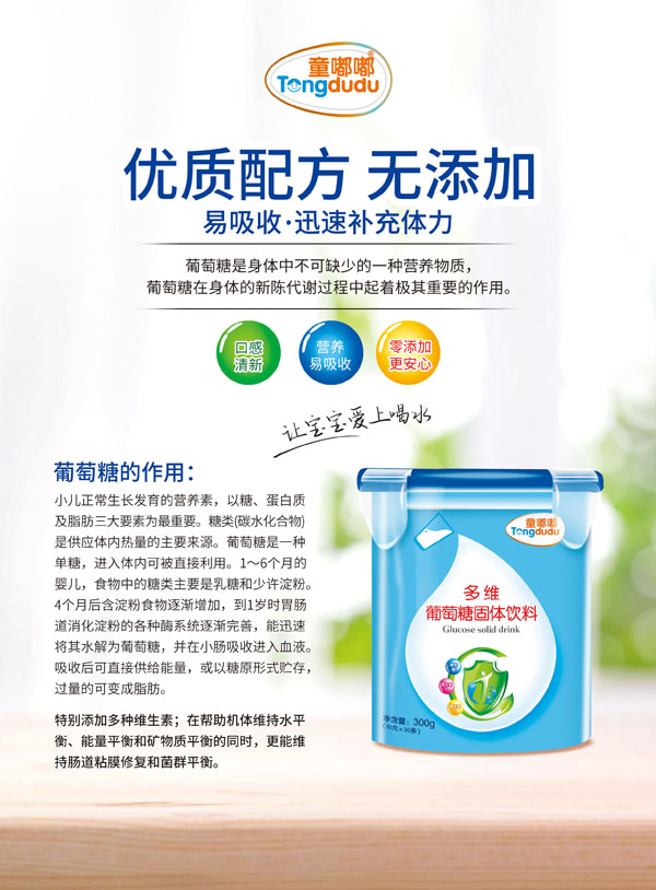 童嘟嘟多維葡萄糖固體飲料.jpg 童嘟嘟多維葡萄糖固體飲料.jpg