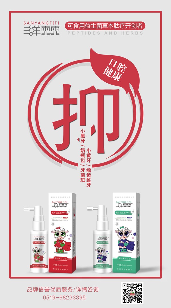 三羊霏霏多肽益生菌口腔抑菌噴劑10.jpg