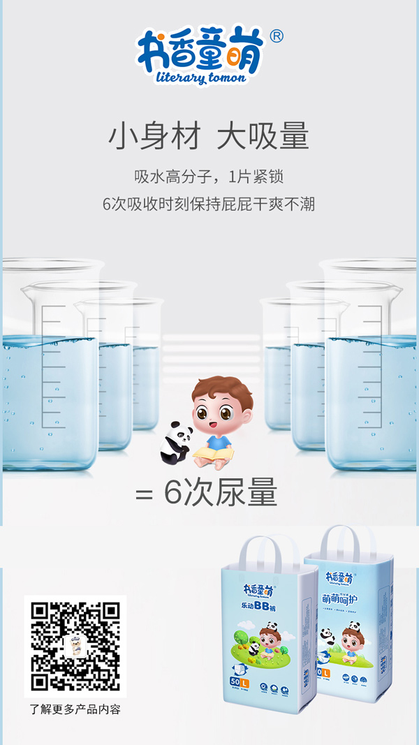 書香童萌紙尿褲3.jpg
