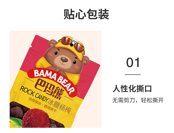 巴瑪熊冰糖楊梅 (15).jpg