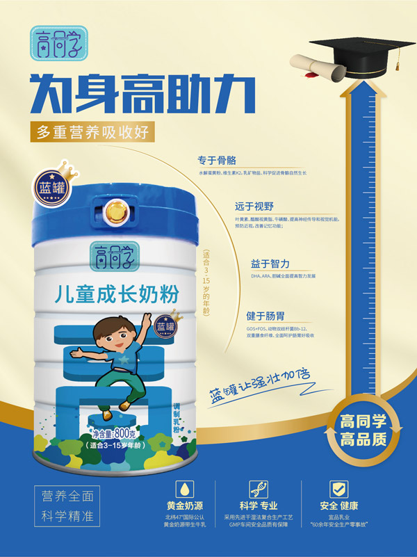 高同學兒童成長奶�.男生款藍�.jpg 高同學兒童成長奶�.男生款藍�.jpg