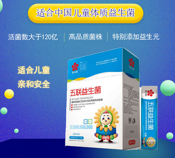 花小寶五聯(lián)益生菌.jpg 花小寶五聯(lián)益生菌.jpg