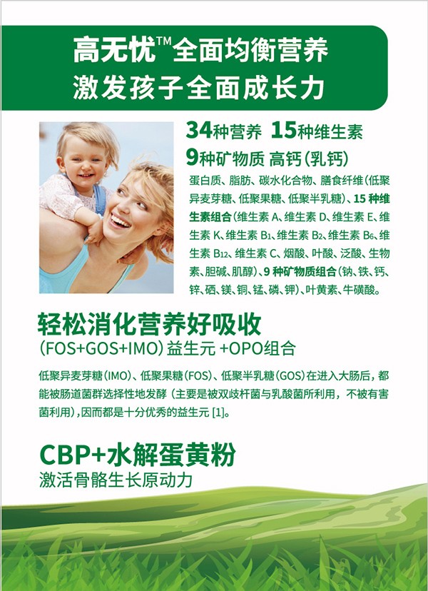 高無(wú)憂(yōu)兒童成長(zhǎng)奶粉3.jpg