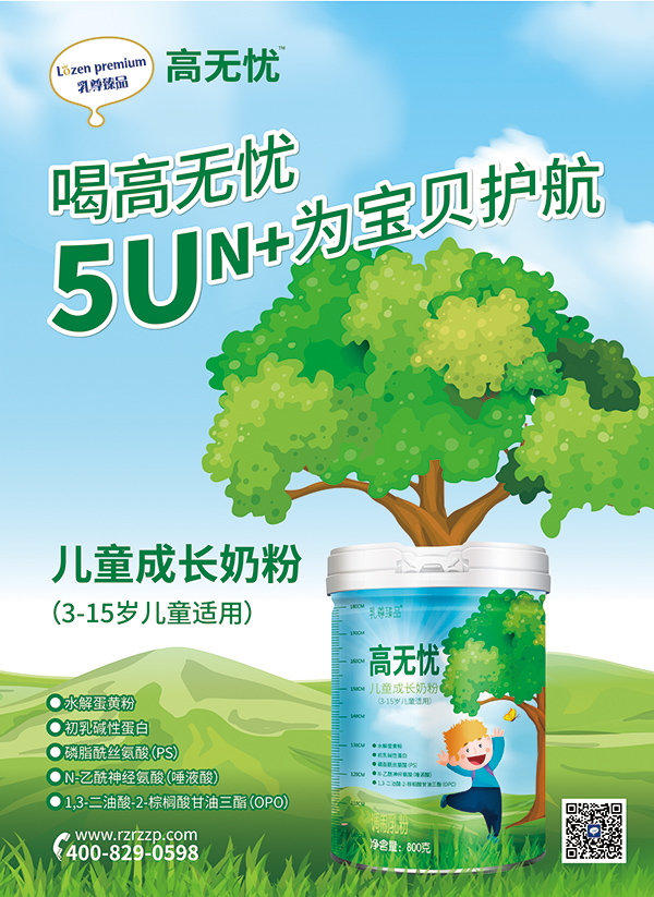 高無(wú)憂(yōu)兒童成長(zhǎng)奶�.jpg 高無(wú)憂(yōu)兒童成長(zhǎng)奶�.jpg