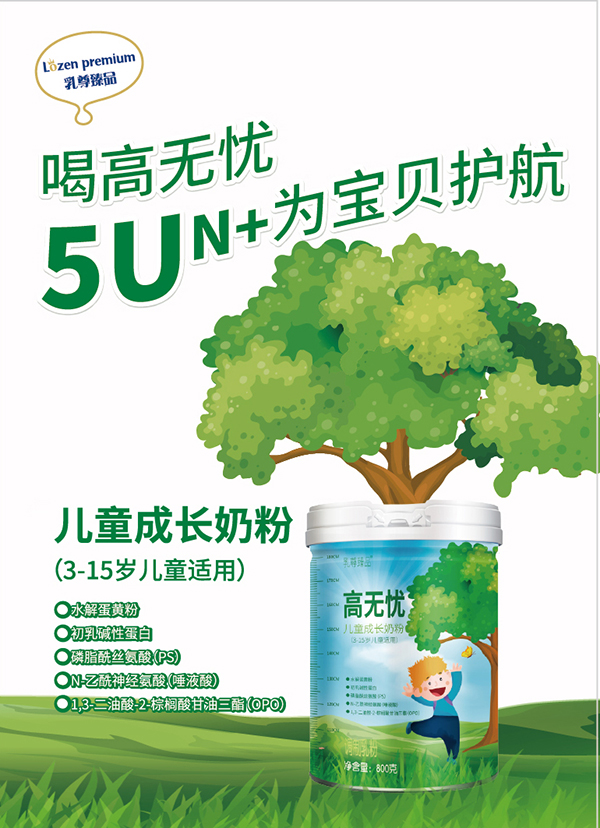 高無(wú)憂(yōu)兒童成長(zhǎng)奶�?.jpg 高無(wú)憂(yōu)兒童成長(zhǎng)奶�?.jpg