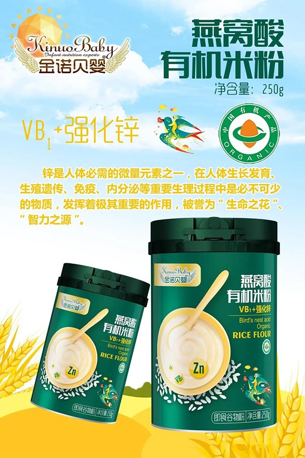 金諾貝嬰燕窩酸有機米粉 VB+強化鋅.jpg