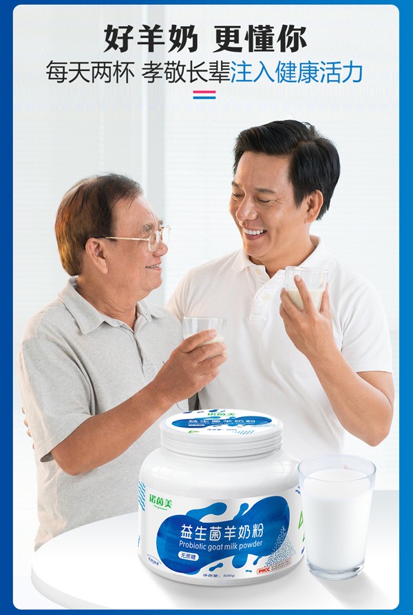 諾因美益生菌羊奶粉_15.jpg