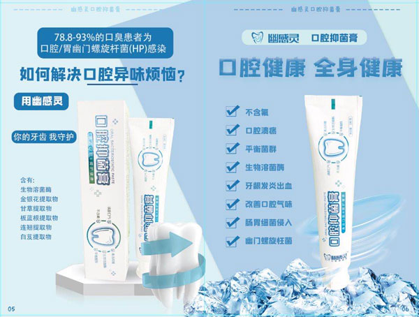 幽感靈口腔抑菌膏-清潔抑菌.jpg 幽感靈口腔抑菌膏-清潔抑菌.jpg