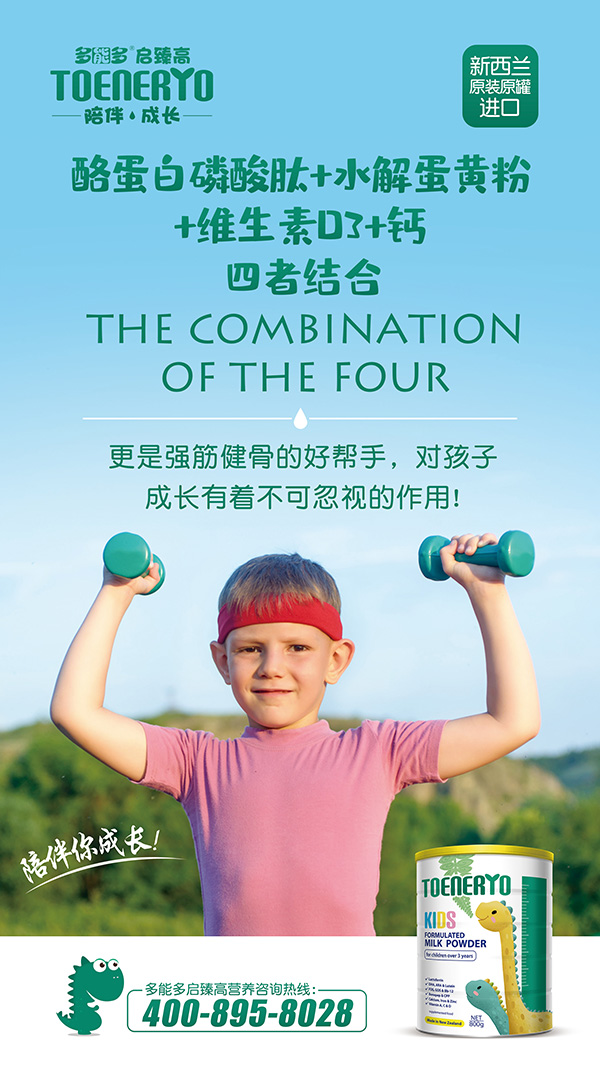 多能多啟臻高兒童成長(zhǎng)奶粉2.jpg 多能多啟臻高兒童成長(zhǎng)奶粉2.jpg