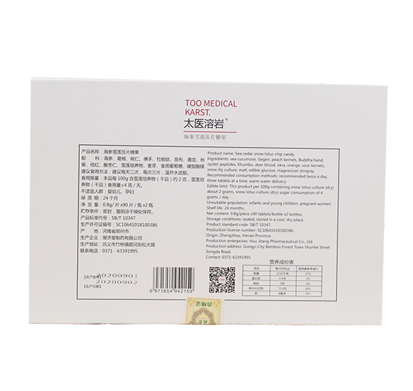 蘇敬太醫(yī)溶巖海參雪蓮壓片糖果 背面.jpg 蘇敬太醫(yī)溶巖海參雪蓮壓片糖果 背面.jpg