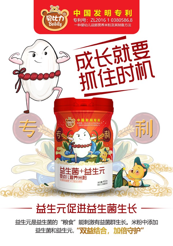 貝比力益生菌+益生元營(yíng)養(yǎng)米粉效果圖.jpg