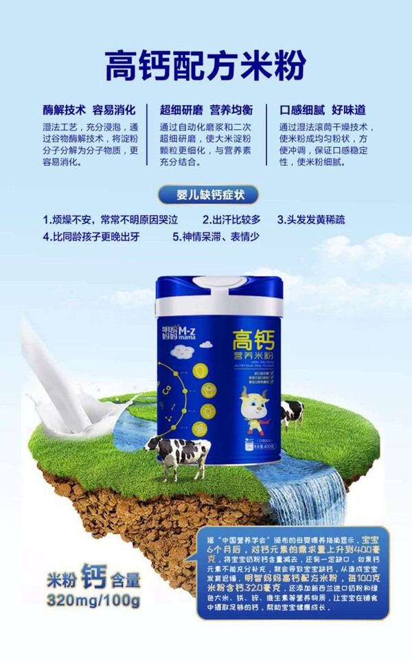 明智媽媽高鈣營養(yǎng)米粉效果圖