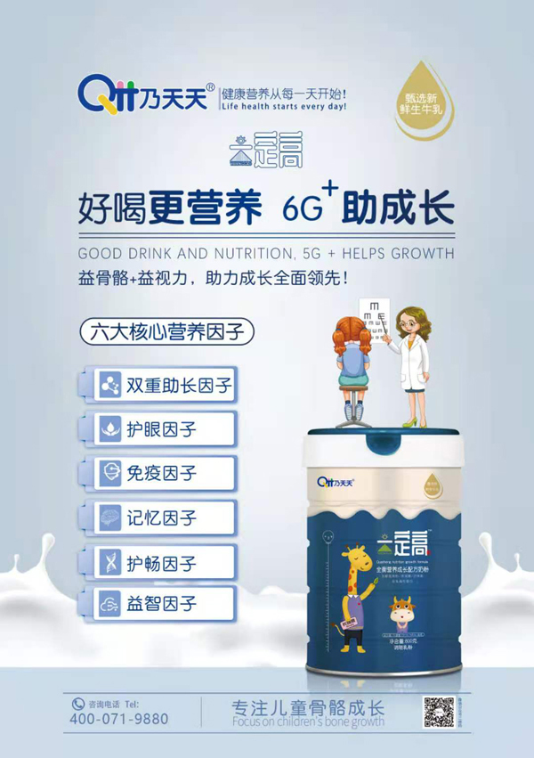 乃天天一定高全衡營(yíng)養(yǎng)成長(zhǎng)配方奶粉1