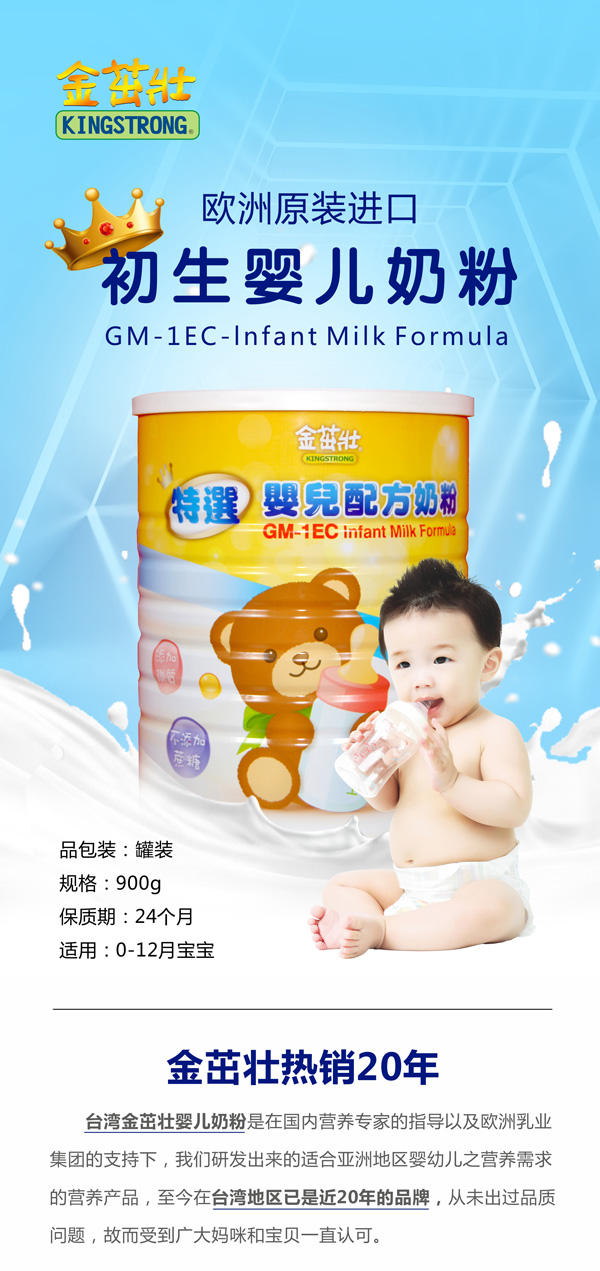 金茁壯初生yinge奶粉2.jpg