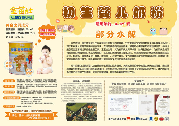 金茁壯初生yinge奶粉5.jpg