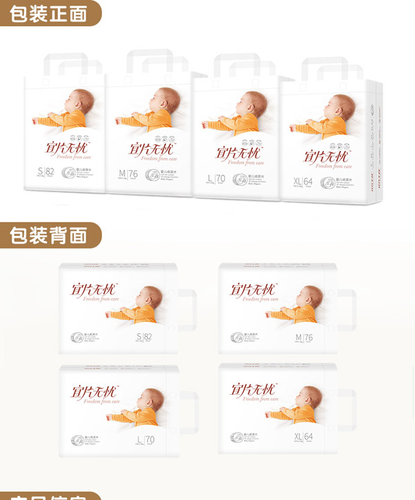 宜片無憂紙尿片詳情頁_02.jpg