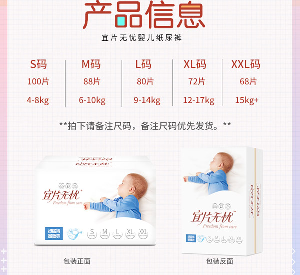 宜片無(wú)憂箱裝紙尿褲詳情_(kāi)02.jpg